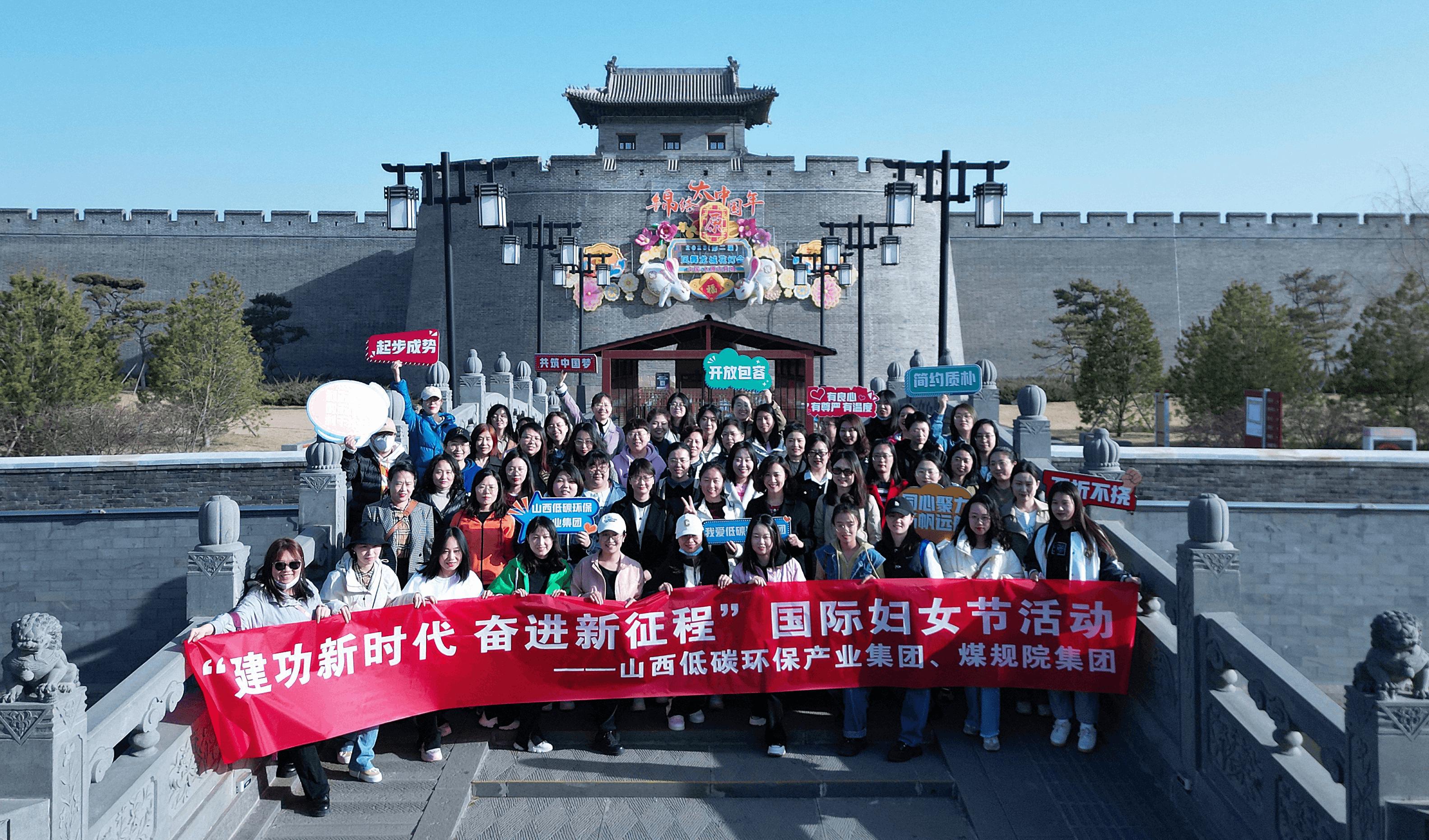 山西建投低碳環(huán)保（煤規(guī)院）集團(tuán)開展“建功新時(shí)代·奮進(jìn)新征程”國際婦女節(jié)系列活動(dòng)
