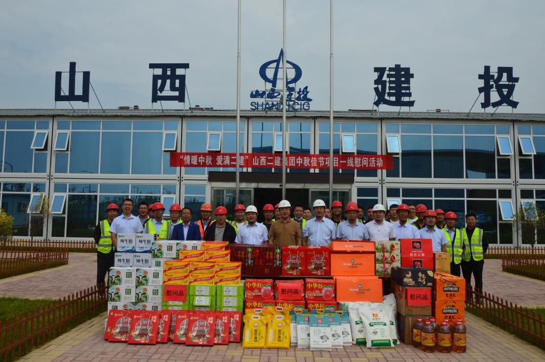 山西建投集團(tuán)開展中秋慰問活動
