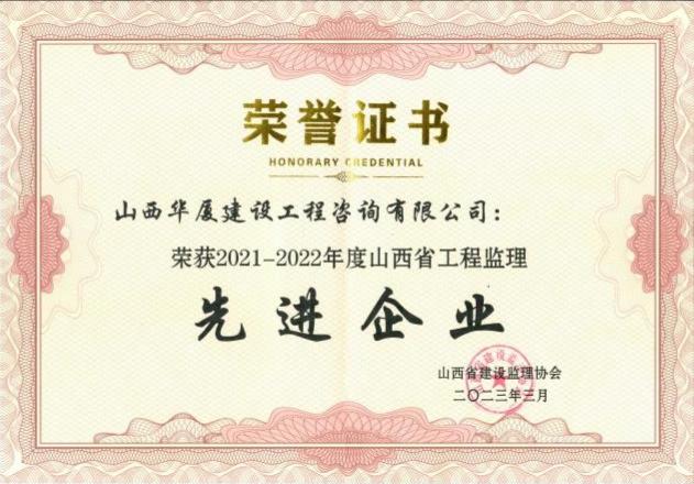 山西建投華廈咨詢公司榮獲多項榮譽(yù)