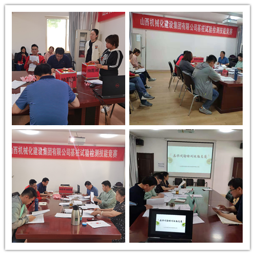山西建投機(jī)械化集團(tuán)舉辦基樁試驗檢測技能競賽