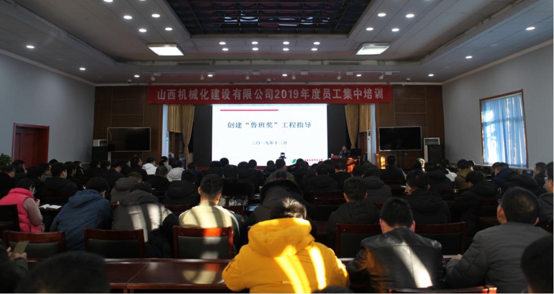 山西建投機(jī)械化集團(tuán)組織開展集中培訓(xùn)