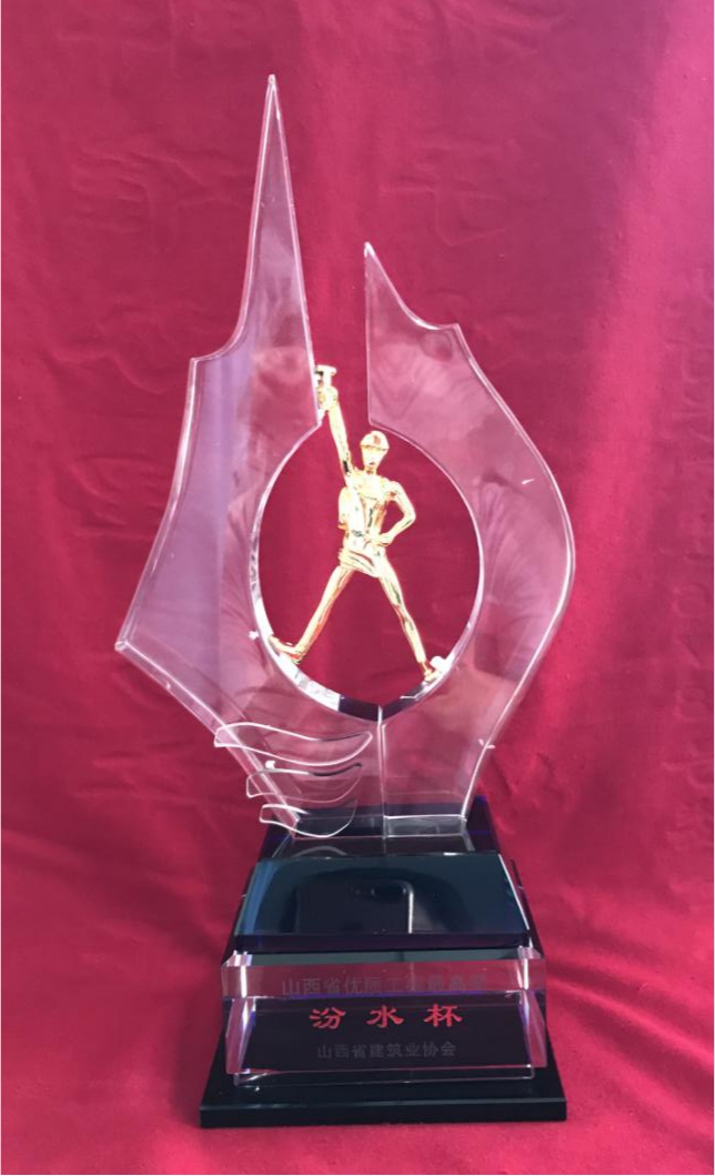 山西建投二建集團(tuán)捧回5項“汾水杯”榮譽(yù)
