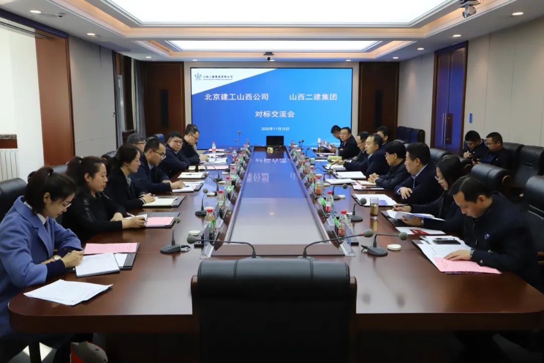 北京建工集團山西公司與山西建投二建集團開展工作交流
