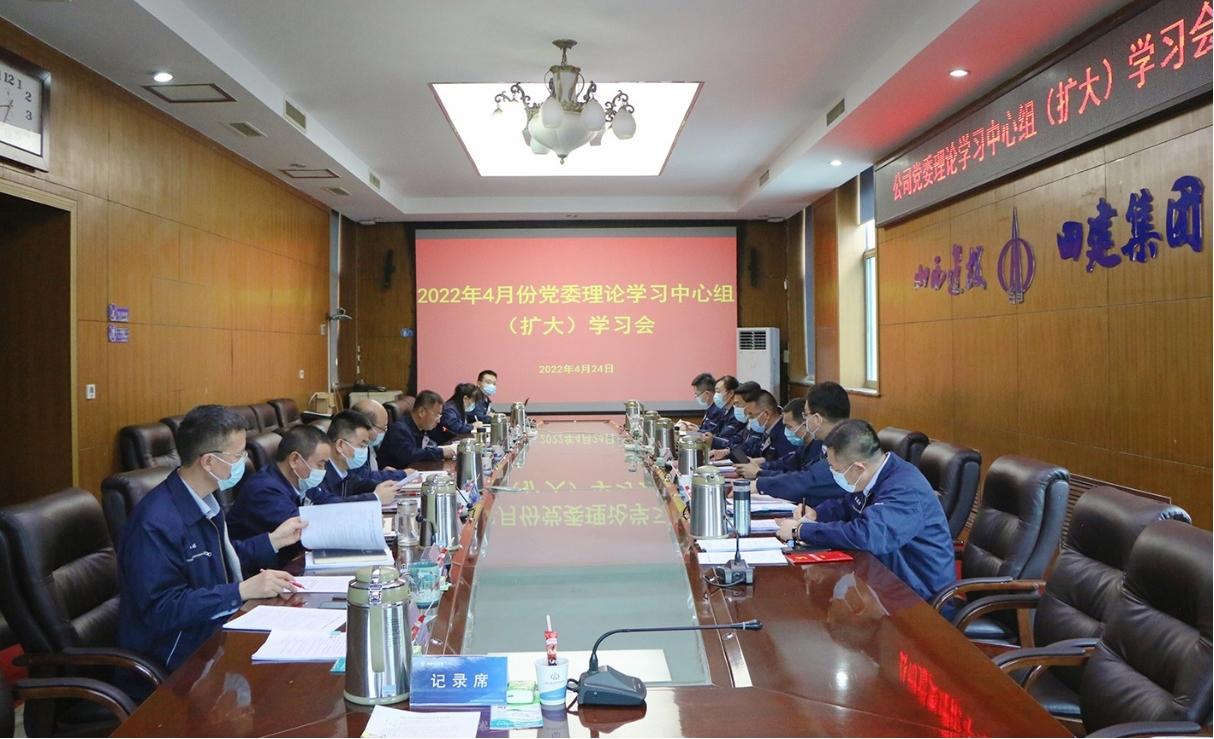 山西建投四建集團(tuán)召開黨委理論學(xué)習(xí)中心組（擴(kuò)大）學(xué)習(xí)會