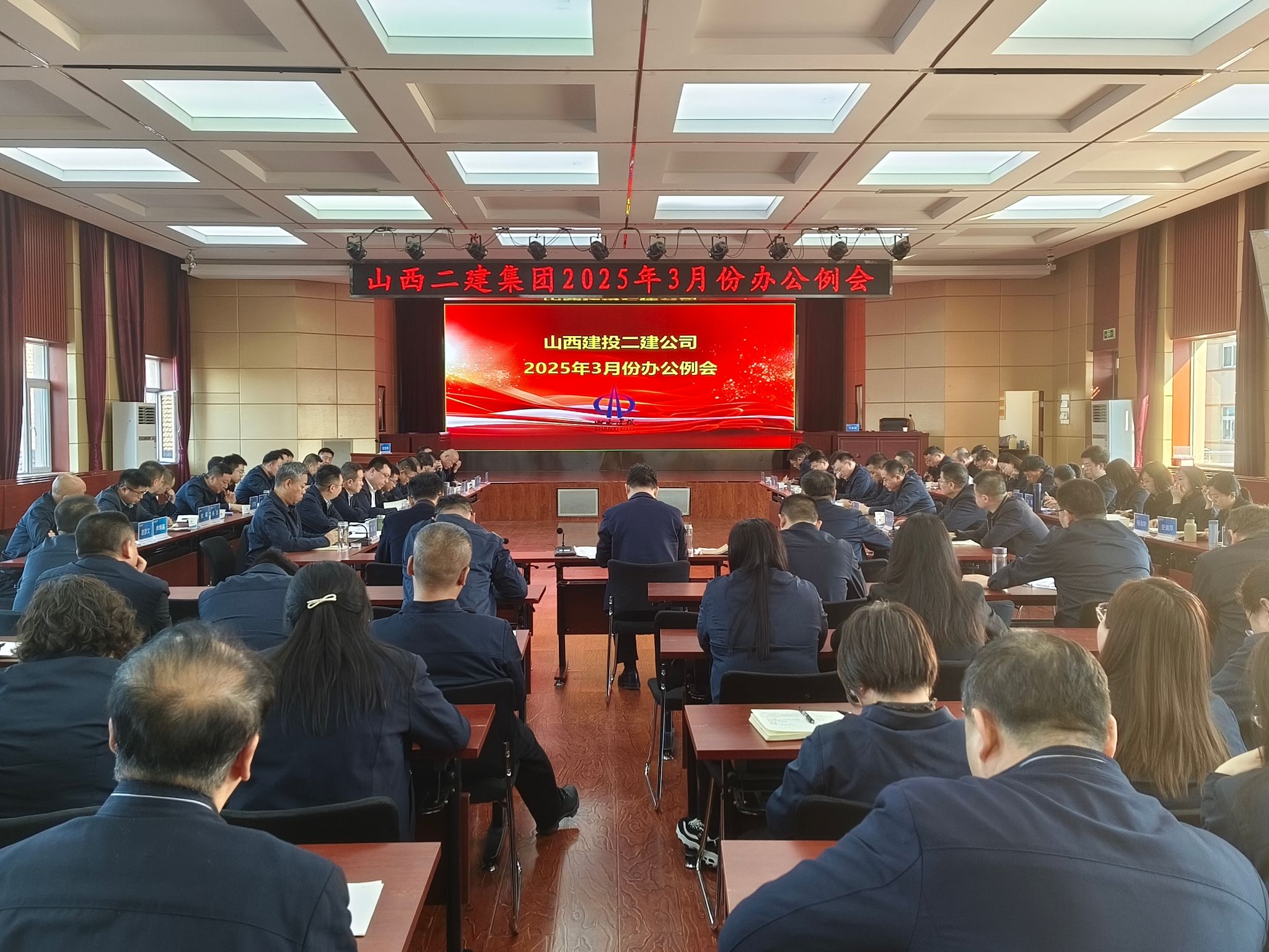 山西建投二建集團召開安全生產(chǎn)工作會、辦公例會