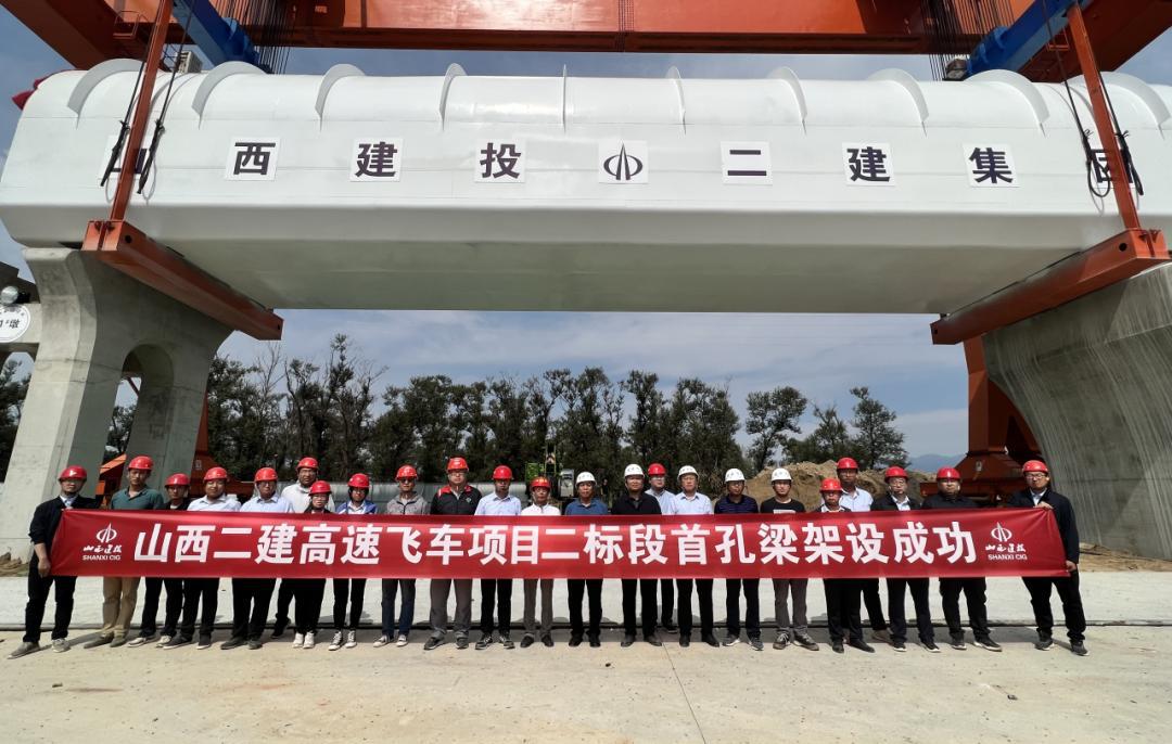 山西建投集團(tuán)承建的超高速低真空管道磁浮交通系統(tǒng)全尺寸試驗(yàn)線二標(biāo)段項(xiàng)目首孔梁成功架設(shè)