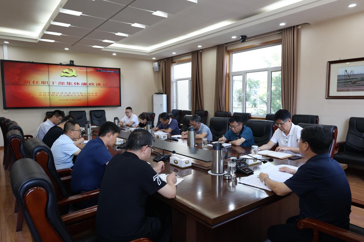 山西建投機械化集團、省勘察院黨委書記、董事長李保華與新任職干部進行集體談話