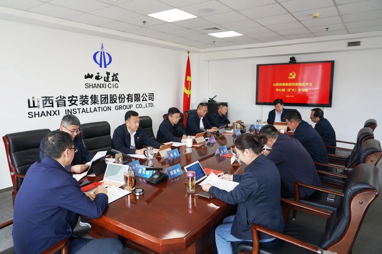 山西建投安裝集團(tuán)黨委理論學(xué)習(xí)中心組學(xué)習(xí)《中國共產(chǎn)黨紀(jì)律處分條例》