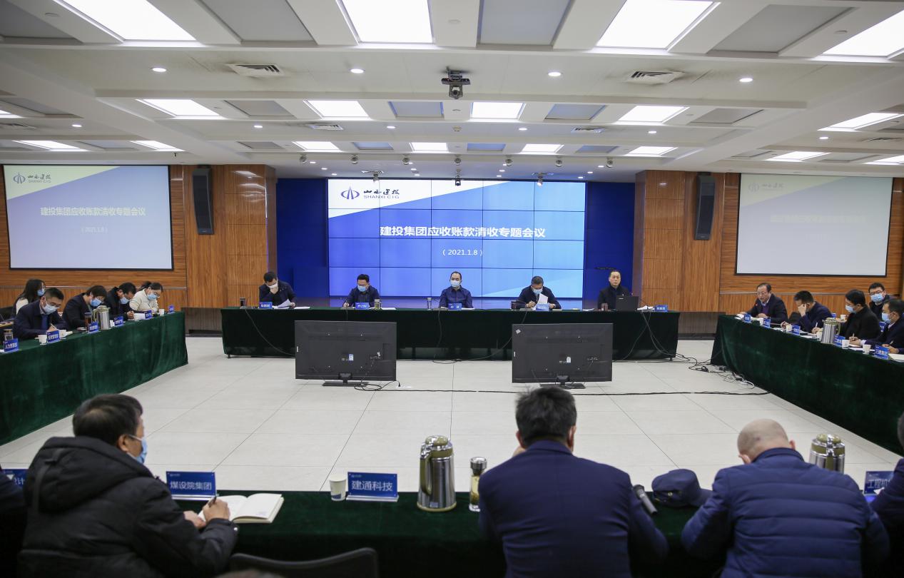 建投集團(tuán)召開應(yīng)收賬款清收專題會議