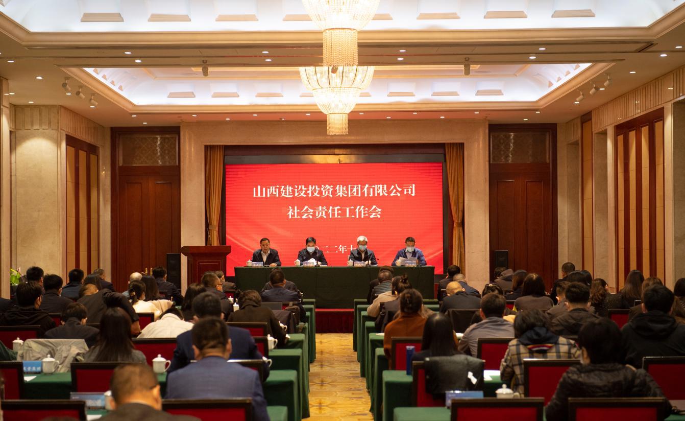 建投集團(tuán)召開社會責(zé)任工作會議