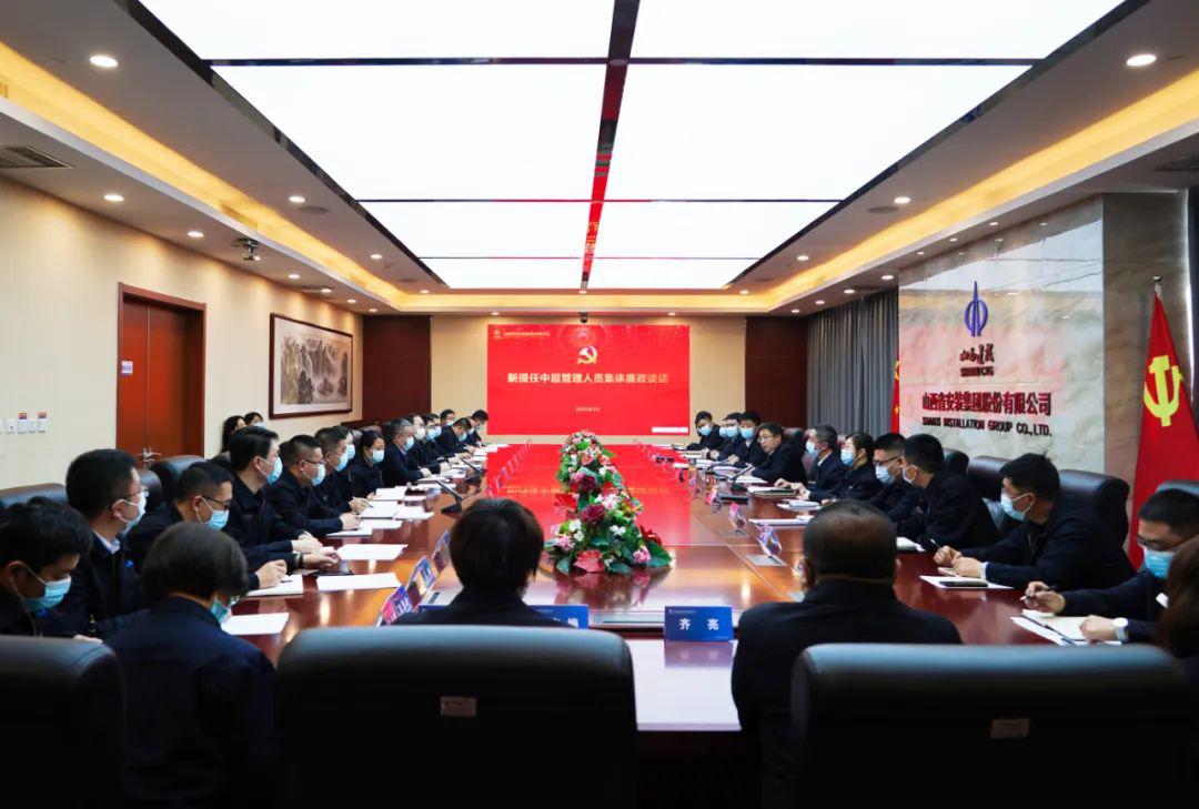 山西建投安裝集團召開新提任中層管理人員集體廉政談話會