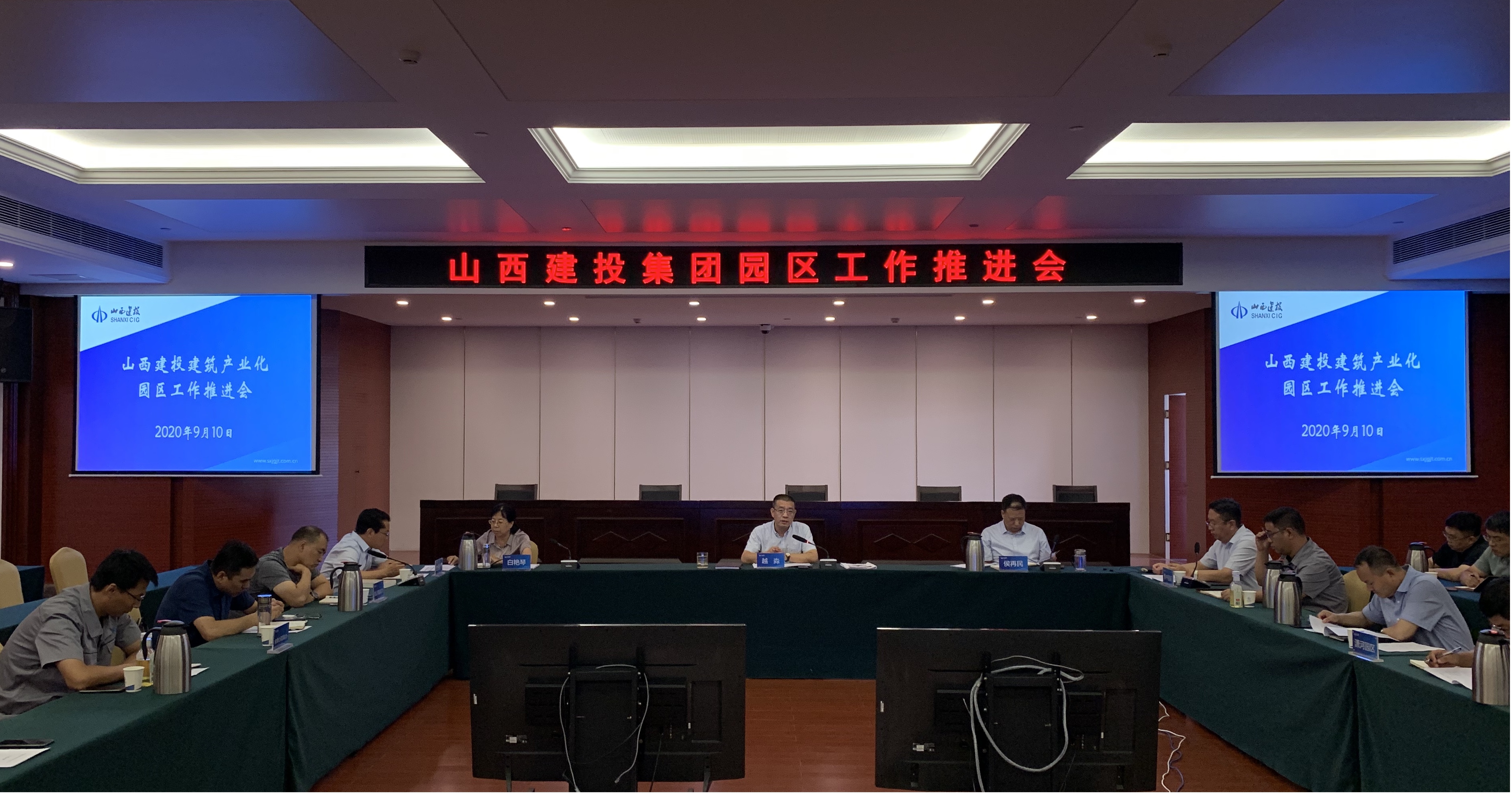 山西建投召開2020年第八次園區(qū)工作推進(jìn)會