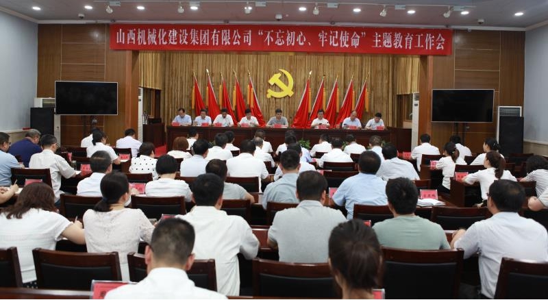 【基層動態(tài)】山西建投機械化集團召開“不忘初心、牢記使命”主題教育工作會