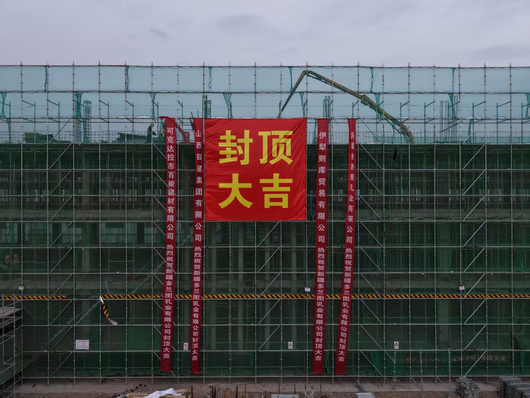 山西建投四建集團承建的5000噸乳制品生產(chǎn)加工建設(shè)項目封頂