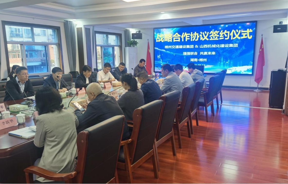 山西建投機(jī)械化集團(tuán)與郴州市交通建設(shè)集團(tuán)有限公司簽訂戰(zhàn)略合作協(xié)議