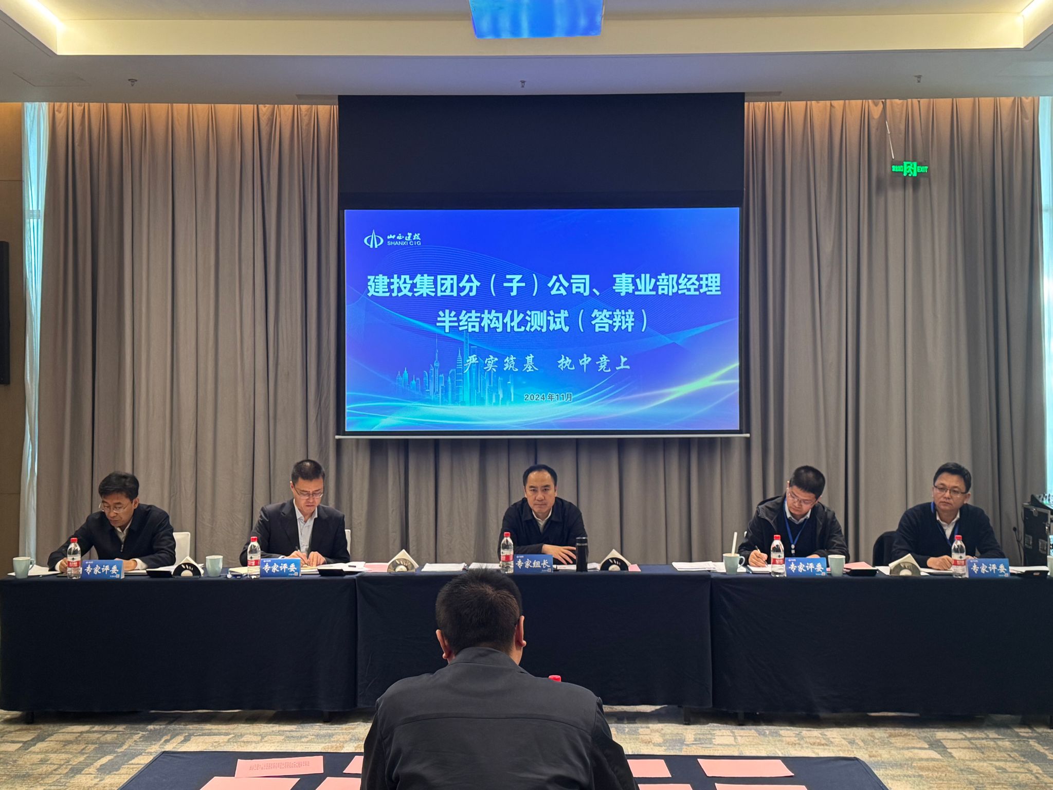 山西建投集團組織開展分（子）公司、事業(yè)部經(jīng)理半結(jié)構(gòu)化測試（答辯）