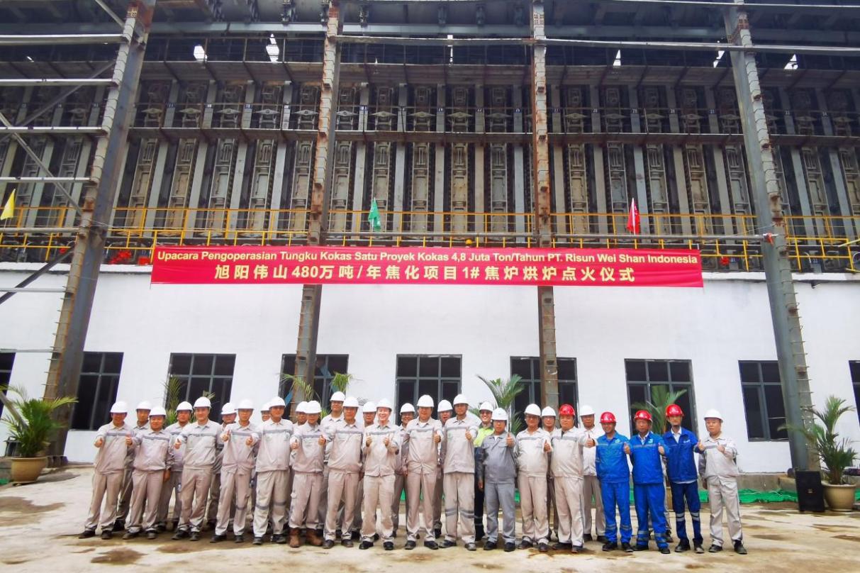 山西建投建工集團承建的旭陽偉山新能源（印尼）有限公司焦化項目1#焦爐順利點火烘爐