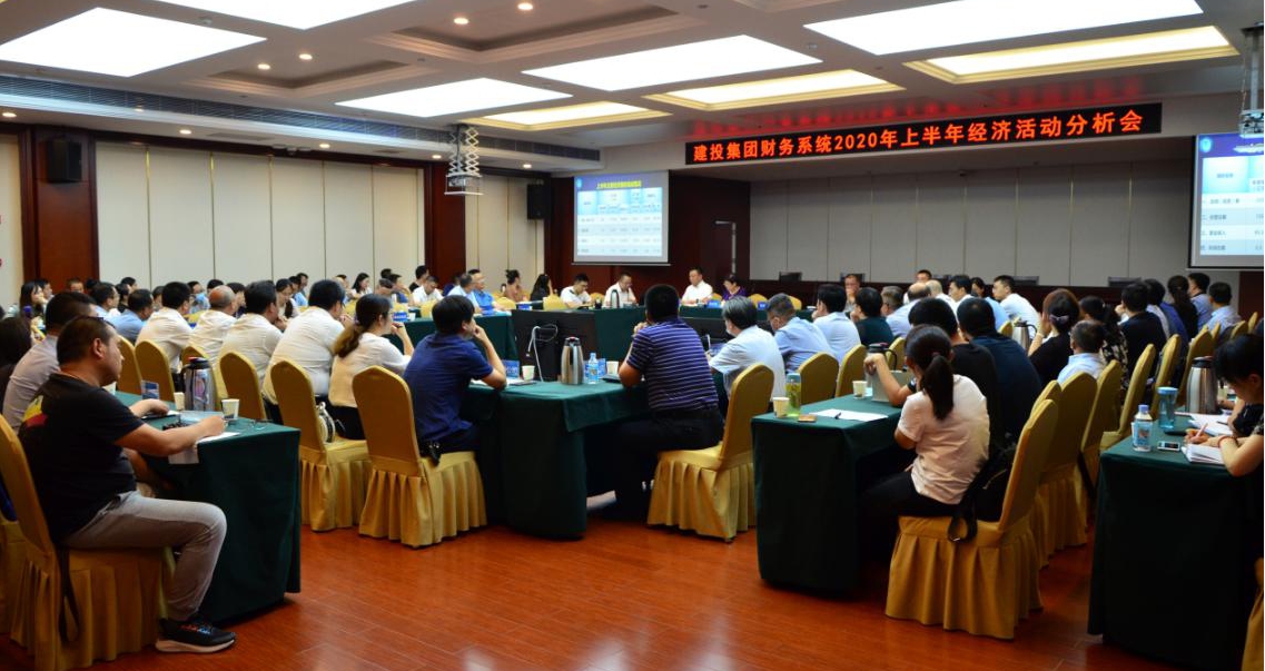 山西建投召開財務(wù)系統(tǒng)2020年上半年經(jīng)濟(jì)活動分析會