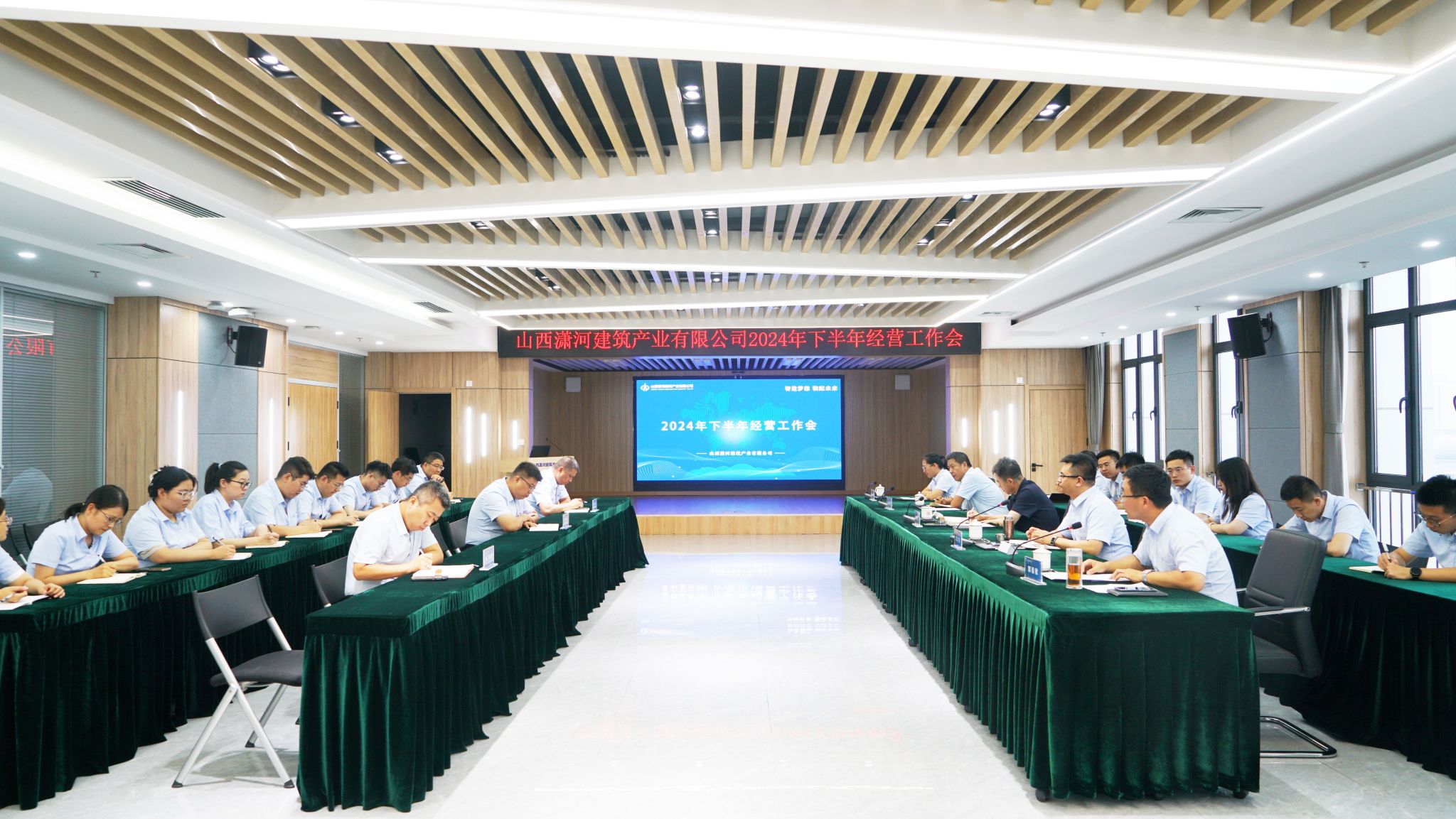 山西建投瀟河產(chǎn)業(yè)公司召開2024年下半年經(jīng)營工作會