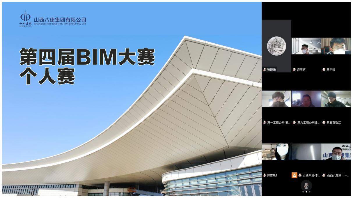 山西建投八建集團第四屆BIM大賽圓滿落幕