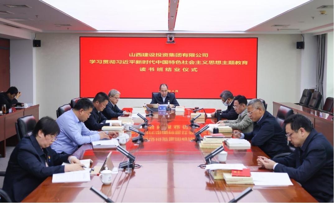 山西建投集團學習貫徹習近平新時代中國特色社會主義思想主題教育讀書班結業(yè)