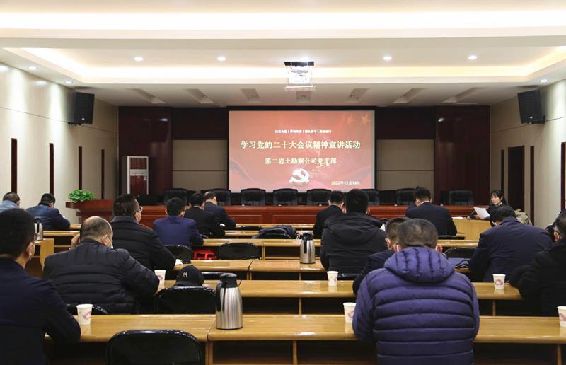 山西建投勘察院公司舉辦黨的二十大精神理論宣講