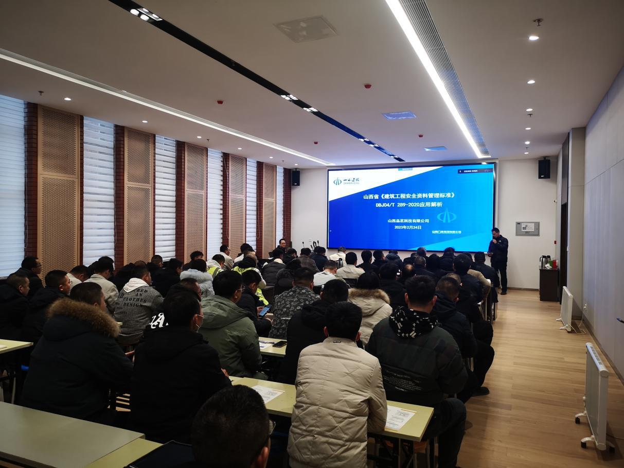 山西建投八建集團組織開展2023年建筑工程施工安全資料編制與管理專題培訓(xùn)