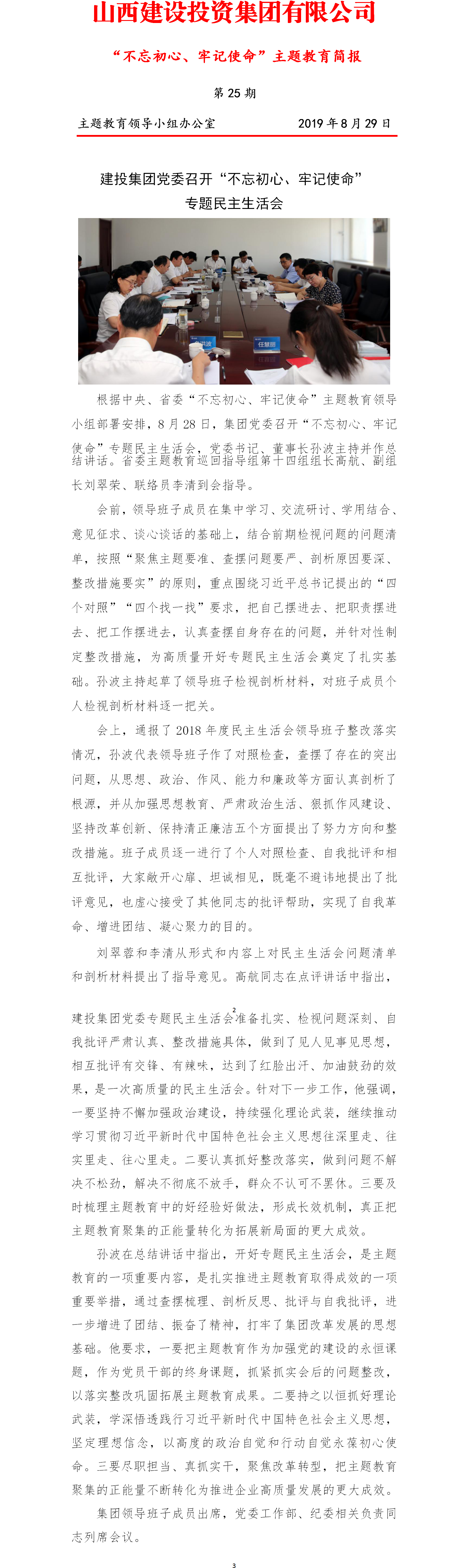 【簡報】主題教育簡報第二十五期（8.29）