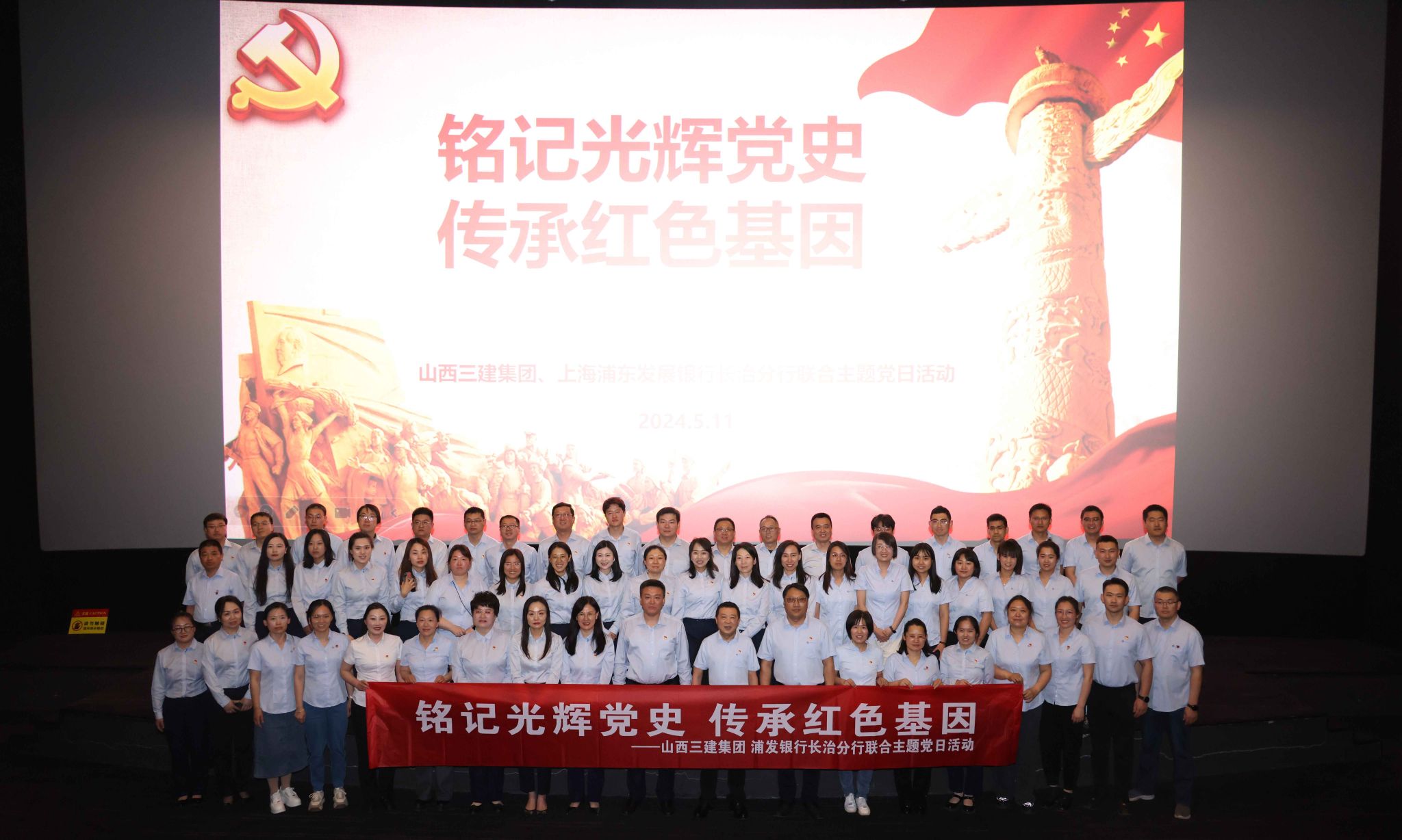 山西建投三建集團(tuán)組織觀看重大革命黨史題材電影
