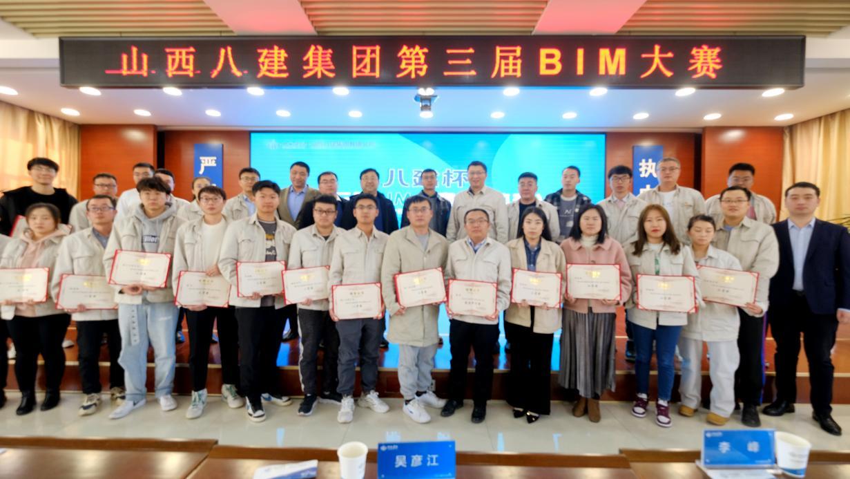 山西建投八建集團第三屆BIM大賽圓滿成功