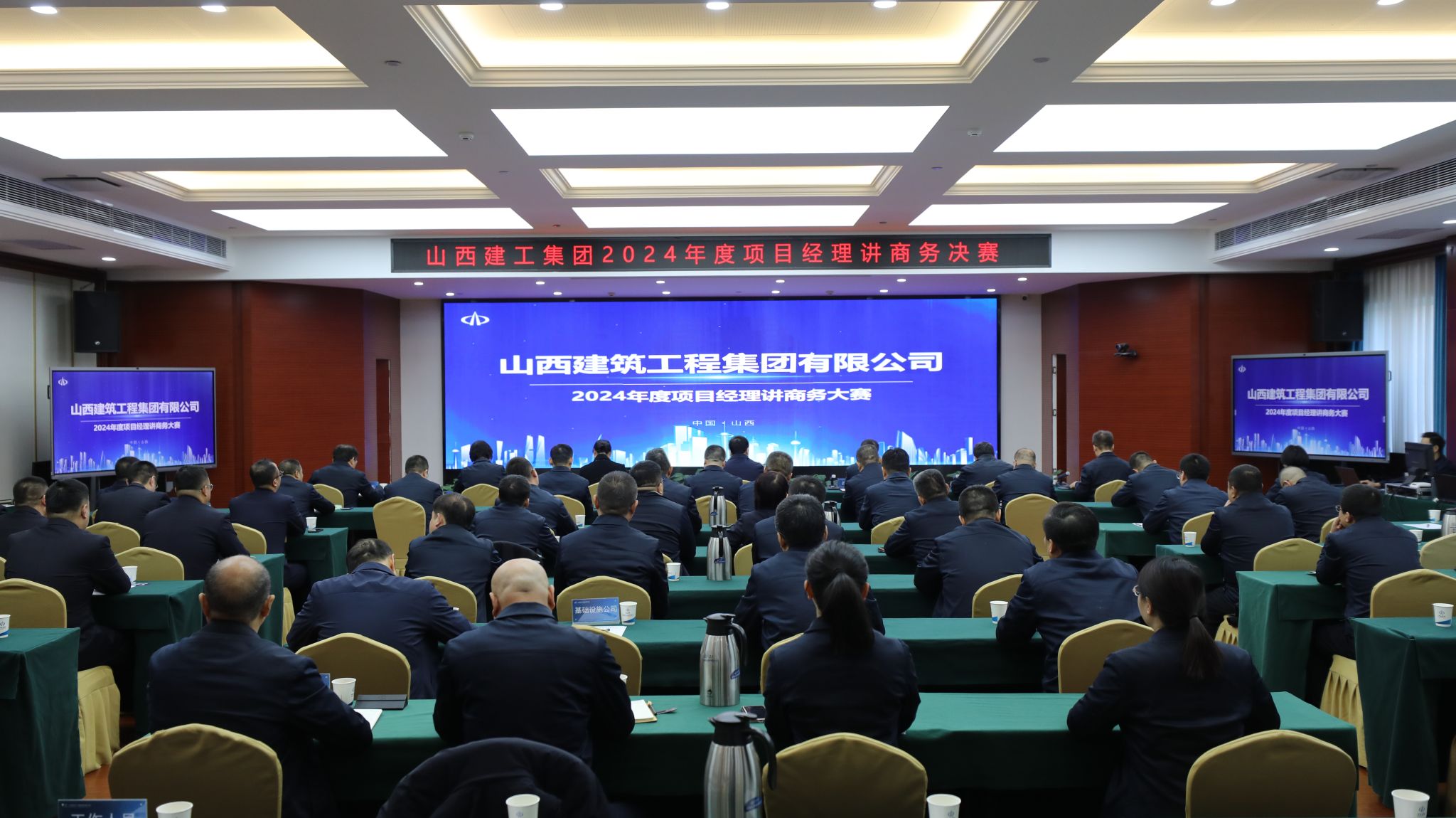 山西建投建工集團(tuán)舉辦項(xiàng)目經(jīng)理講商務(wù)大賽決賽活動