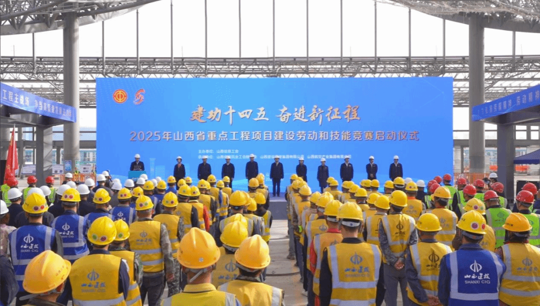 山西建投集團(tuán)承辦山西省重點(diǎn)工程項(xiàng)目建設(shè)勞動和技能競賽啟動儀式