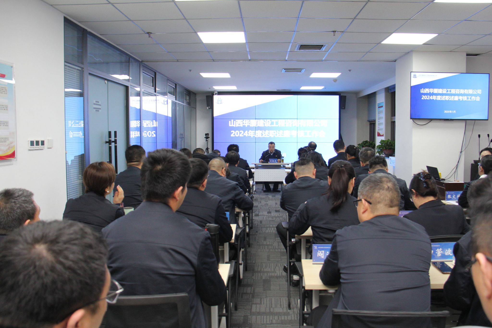 山西建投華廈咨詢公司召開2024年度述職述廉考核工作會(huì)