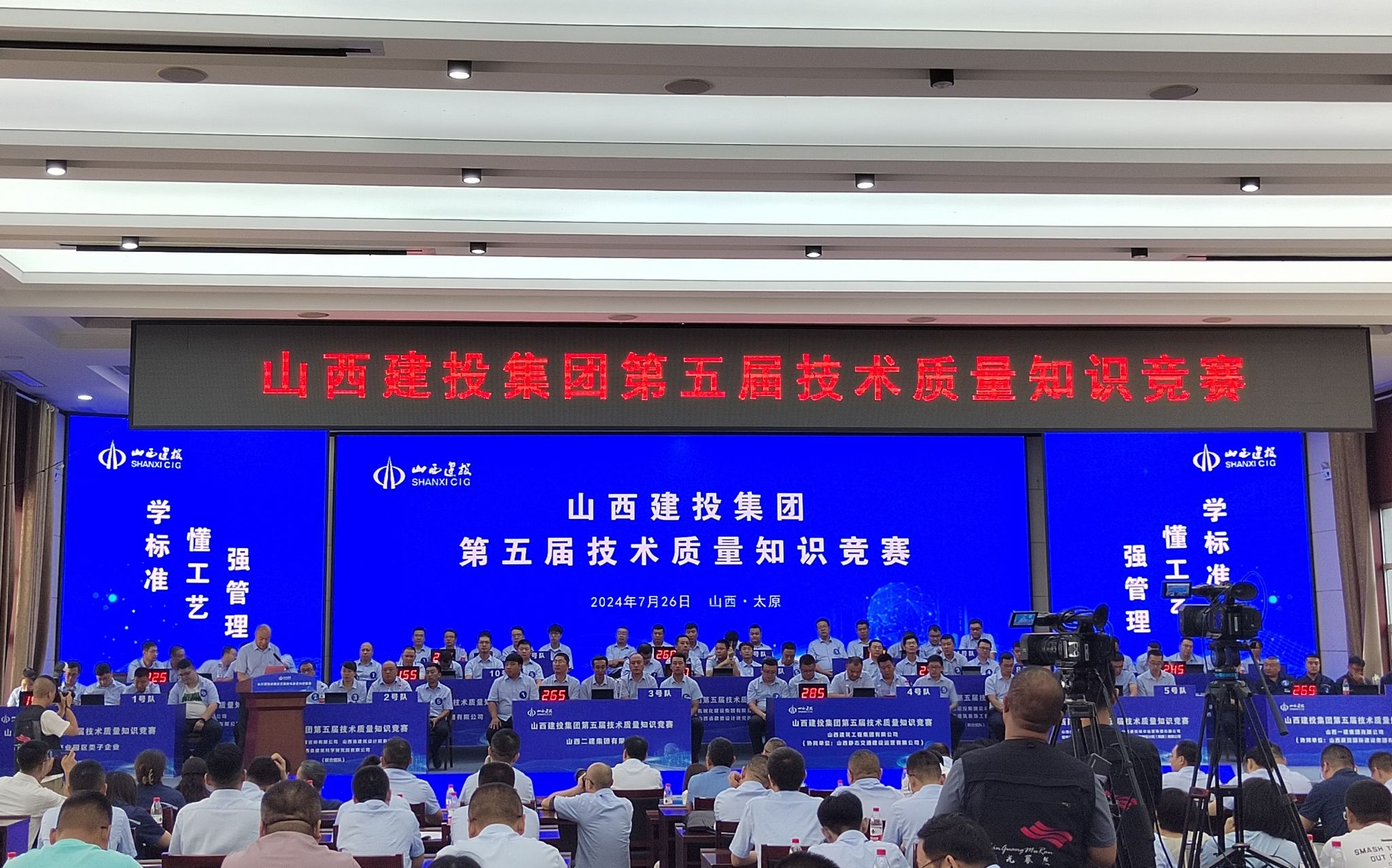 山西建投二建集團(tuán)榮獲山西建投集團(tuán)第五屆技術(shù)質(zhì)量知識(shí)競(jìng)賽團(tuán)體二等獎(jiǎng)