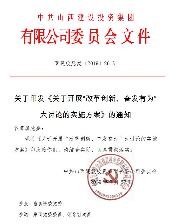 【實(shí)施方案】關(guān)于開(kāi)展“改革創(chuàng)新、奮發(fā)有為”大討論的實(shí)施方案