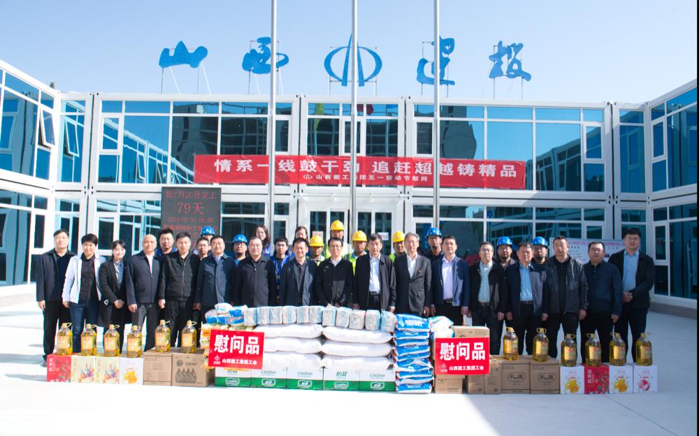 山西建投建工集團開展慰問活動