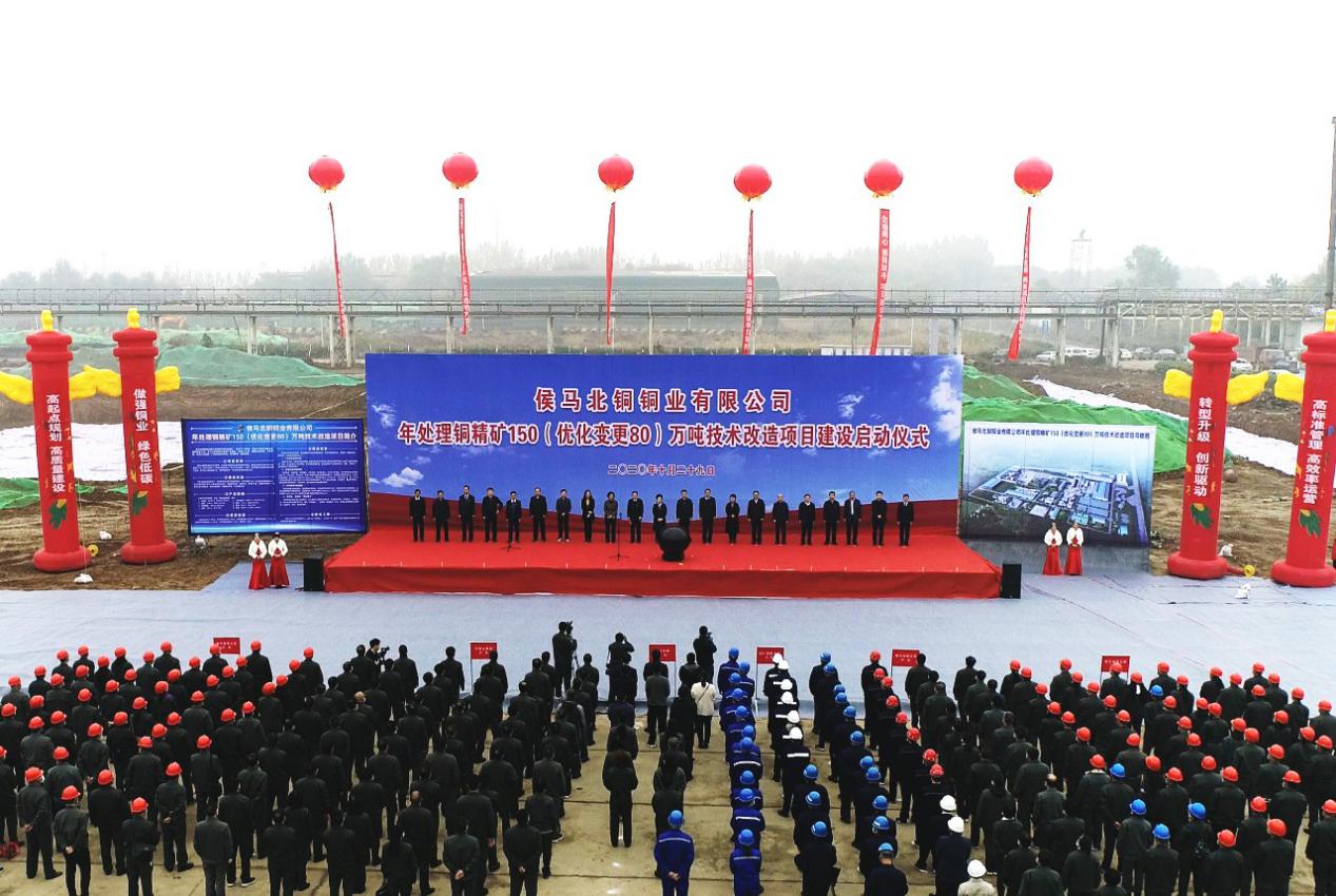 山西建投安裝集團侯馬北銅項目舉行啟動儀式