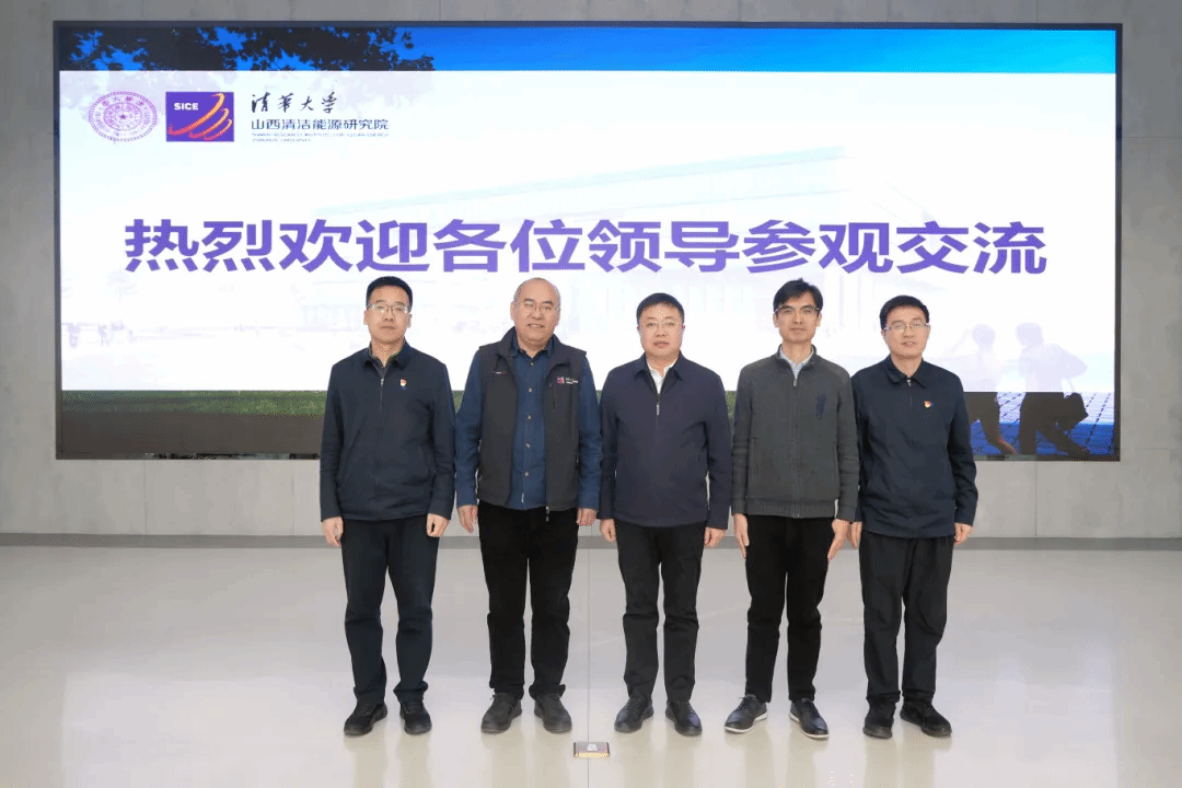 山西建投安裝集團與清華大學山西清潔能源研究院開展座談交流
