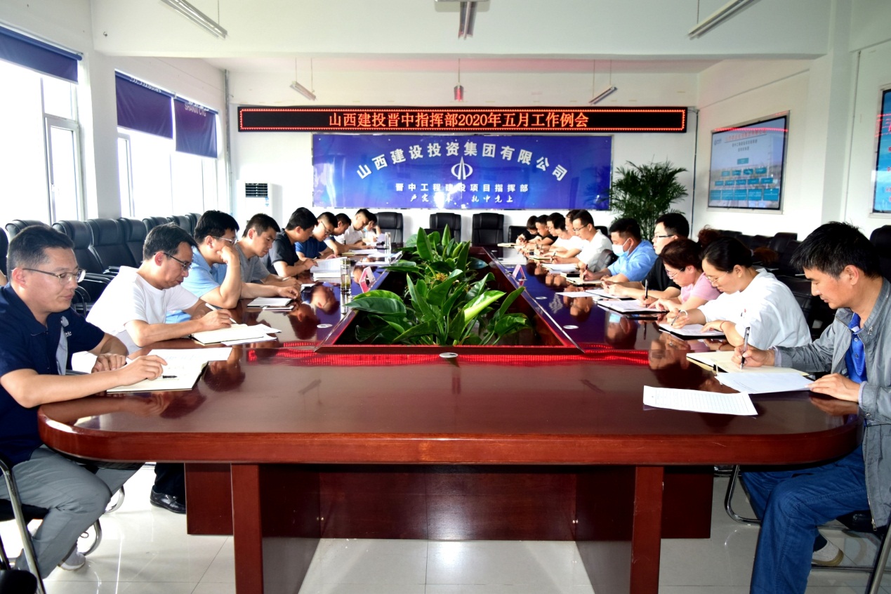 山西建投晉中指揮部召開五月份工作例會