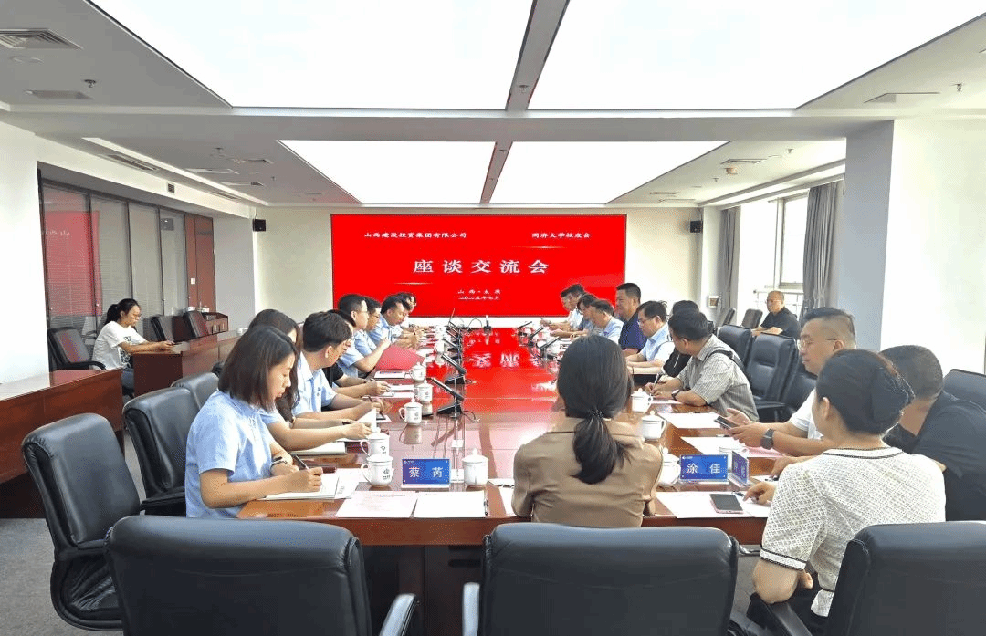 同濟大學交流團到訪山西建投