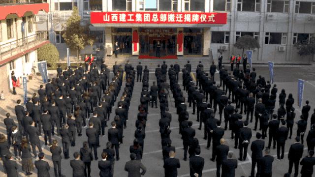 山西建投建工集團(tuán)舉行總部搬遷揭牌儀式