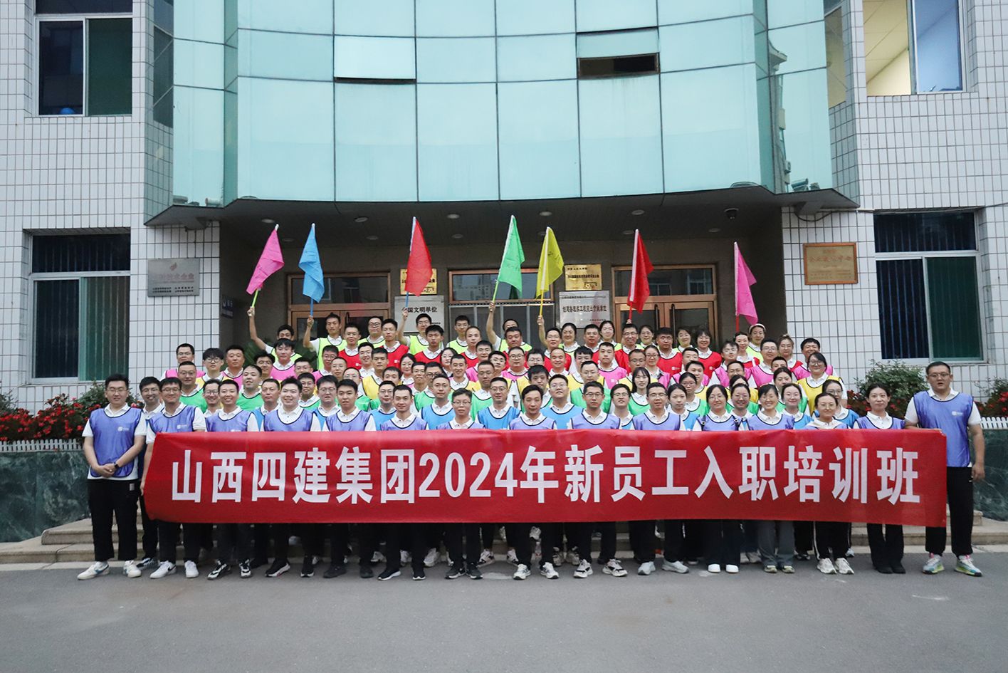 山西建投四建集團(tuán)舉辦2024年新員工入職培訓(xùn)