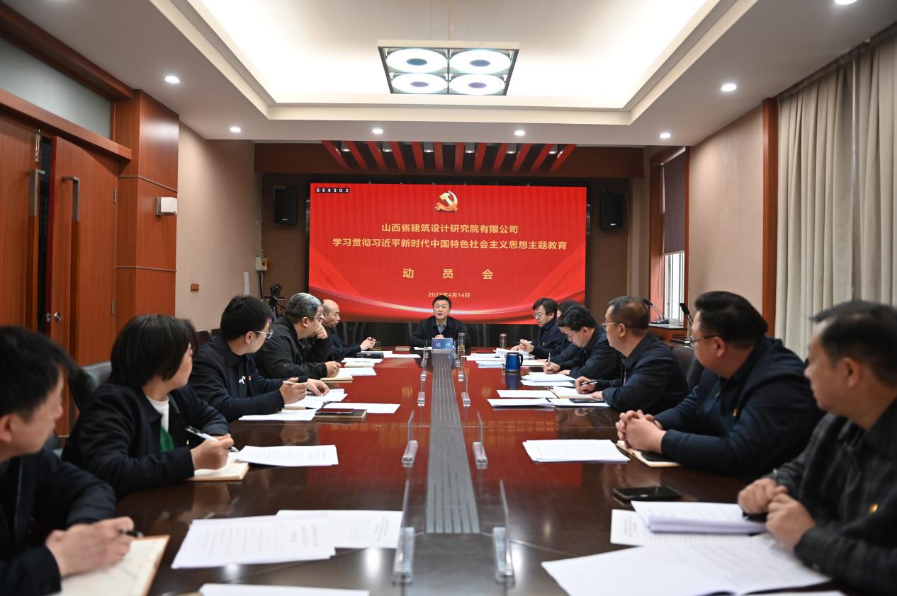 【基層動態(tài)】山西建投建筑設(shè)計研究院有限公司傳達山西建投集團學(xué)習(xí)貫徹習(xí)近平新時代中國特色社會主義思想主題教育動員會精神
