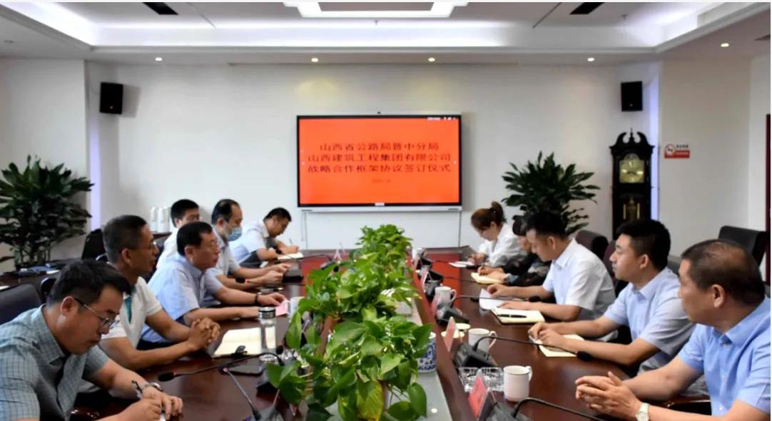 山西建投建工集團(tuán)與山西省公路局晉中分局簽訂戰(zhàn)略合作框架協(xié)議