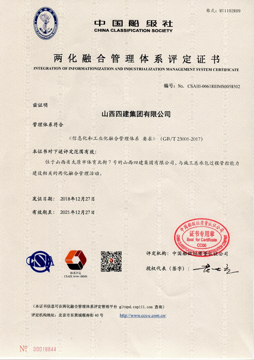 山西建投四建集團(tuán)喜獲兩化融合及信息化專(zhuān)項(xiàng)獎(jiǎng)勵(lì)100萬(wàn)元