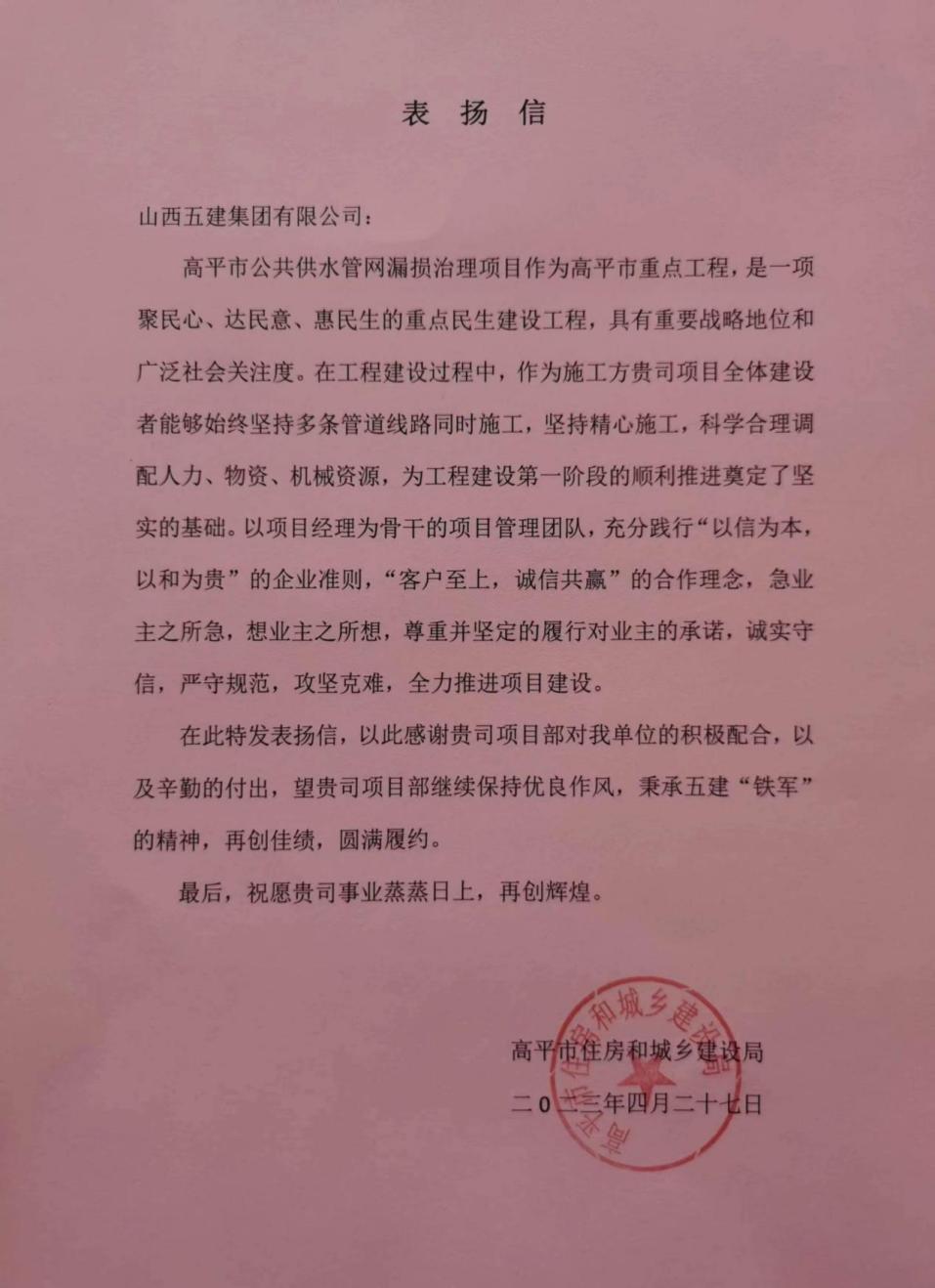 山西建投五建集團(tuán)多個(gè)項(xiàng)目獲業(yè)主方點(diǎn)贊