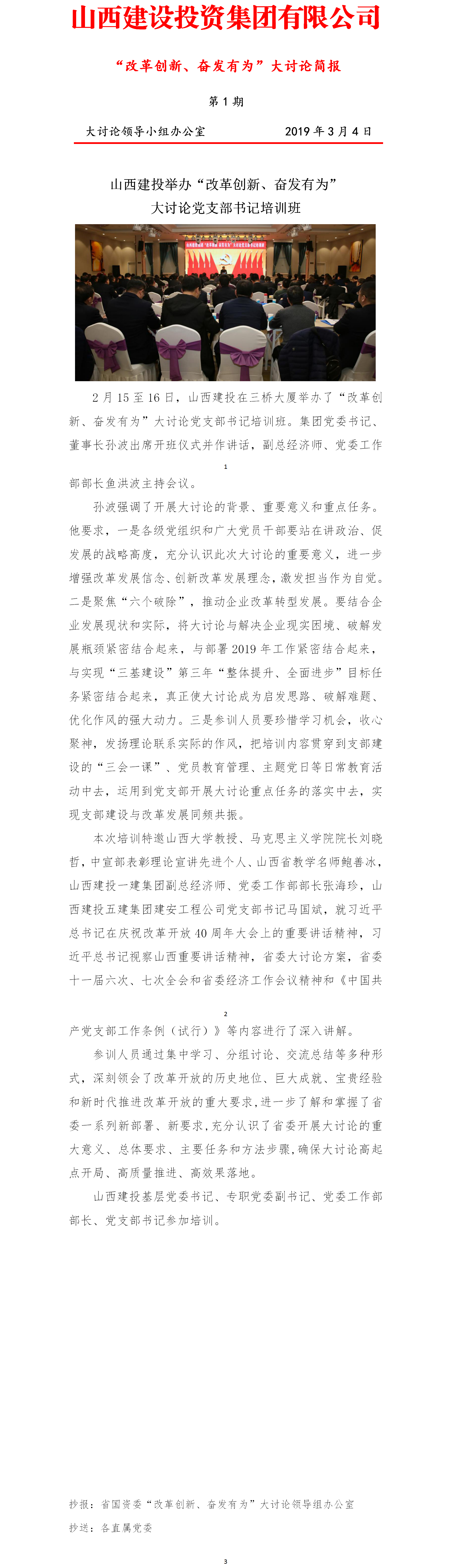 【簡(jiǎn)報(bào)】“改革創(chuàng)新、奮發(fā)有為”大討論簡(jiǎn)報(bào)（第1期）