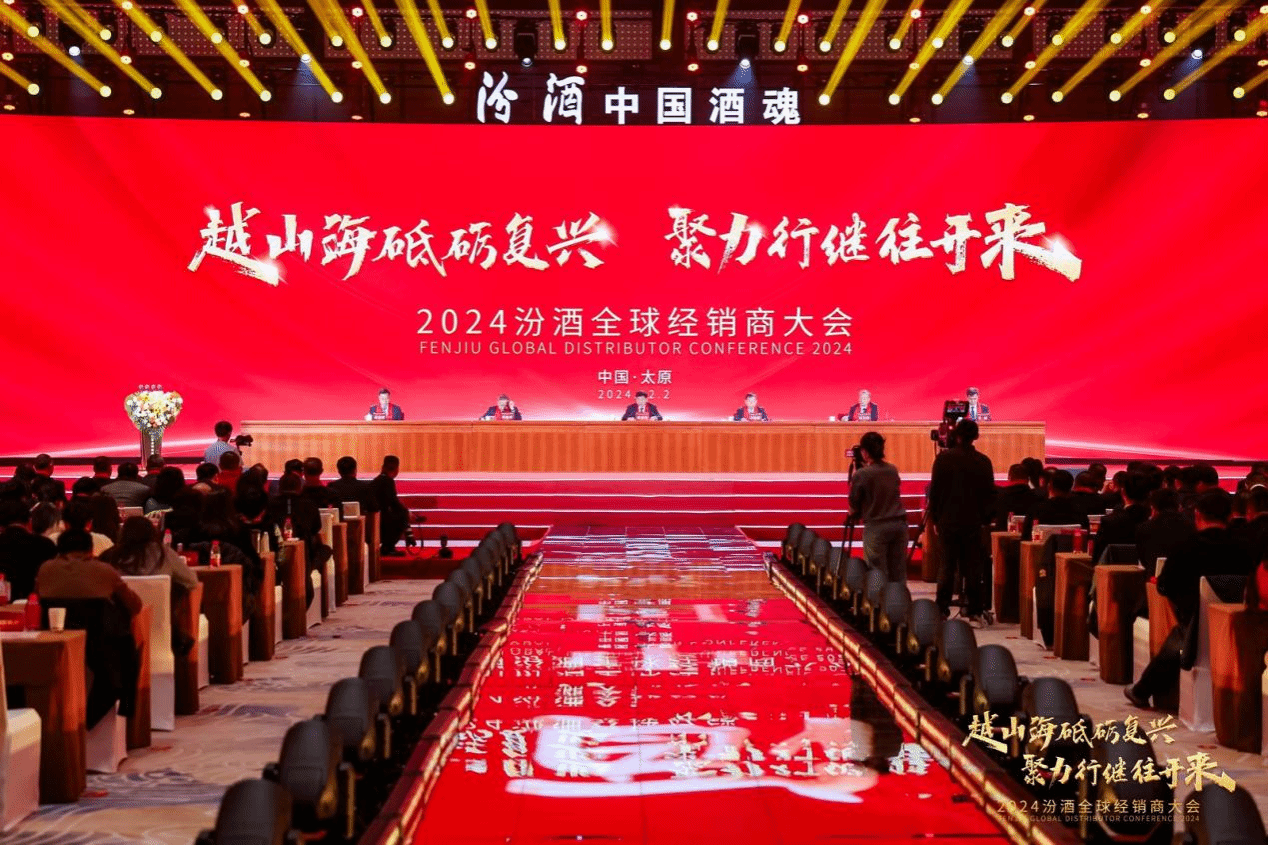 瀟河國際會議中心及配套酒店群圓滿完成2024年汾酒全球經(jīng)銷商大會服務保障工作
