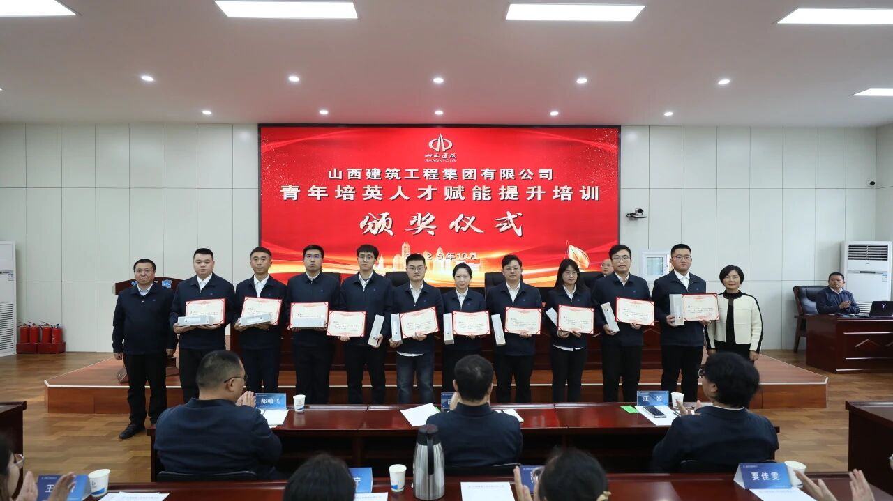 山西建投建工集團(tuán)青年培英人才賦能提升培訓(xùn)圓滿結(jié)束