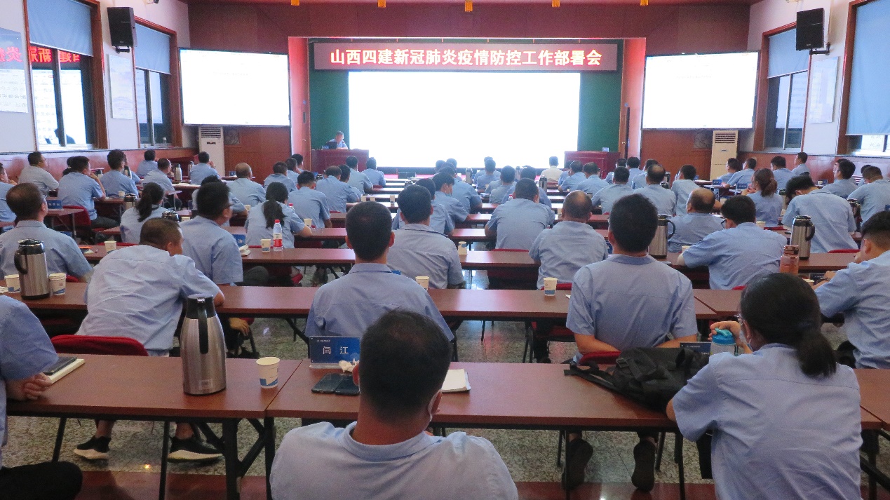 山西建投四建集團(tuán)召開新冠肺炎疫情防控工作部署會(huì)